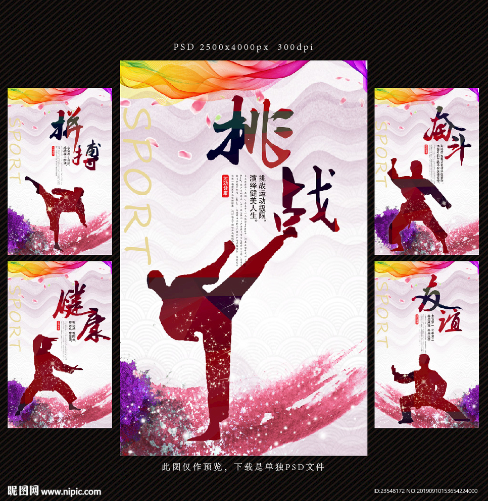 武术