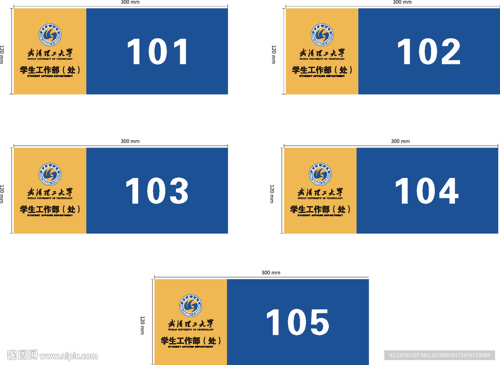 武汉理工大学学生工作部门牌设计