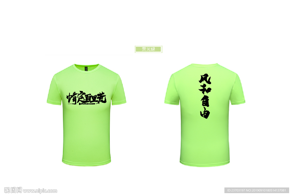 情定百里荒旅游文化衫设计