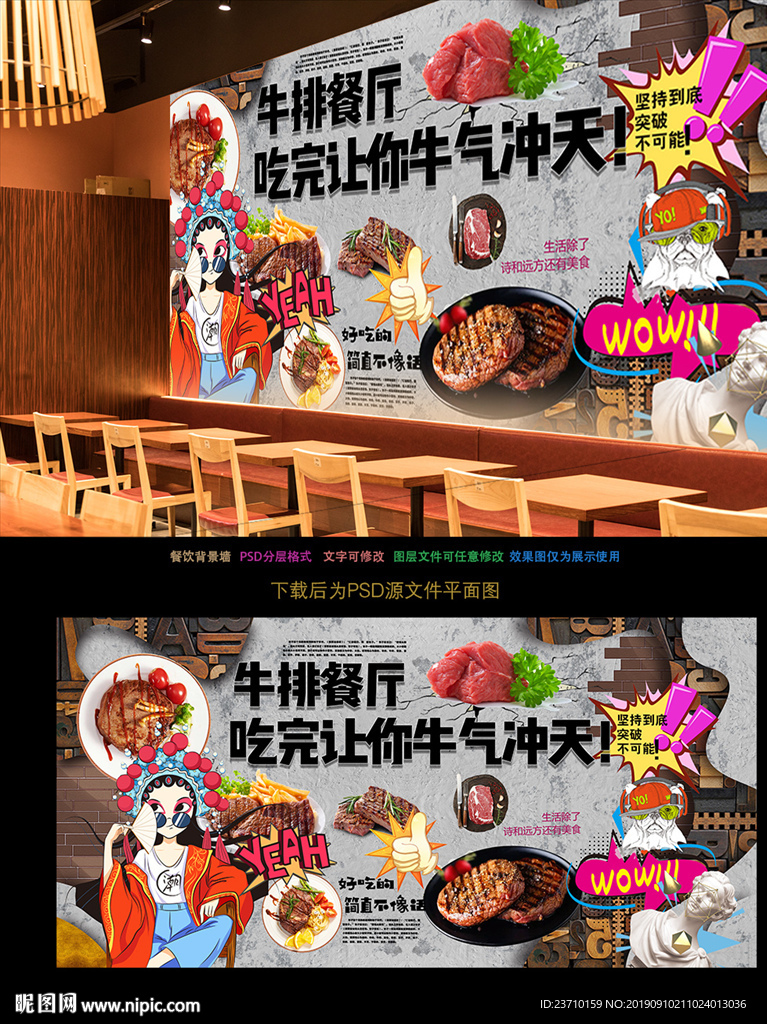 牛排背景墙