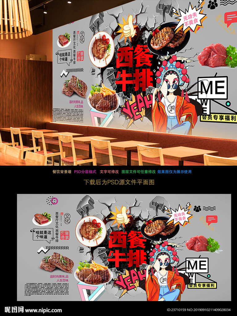 牛排背景墙