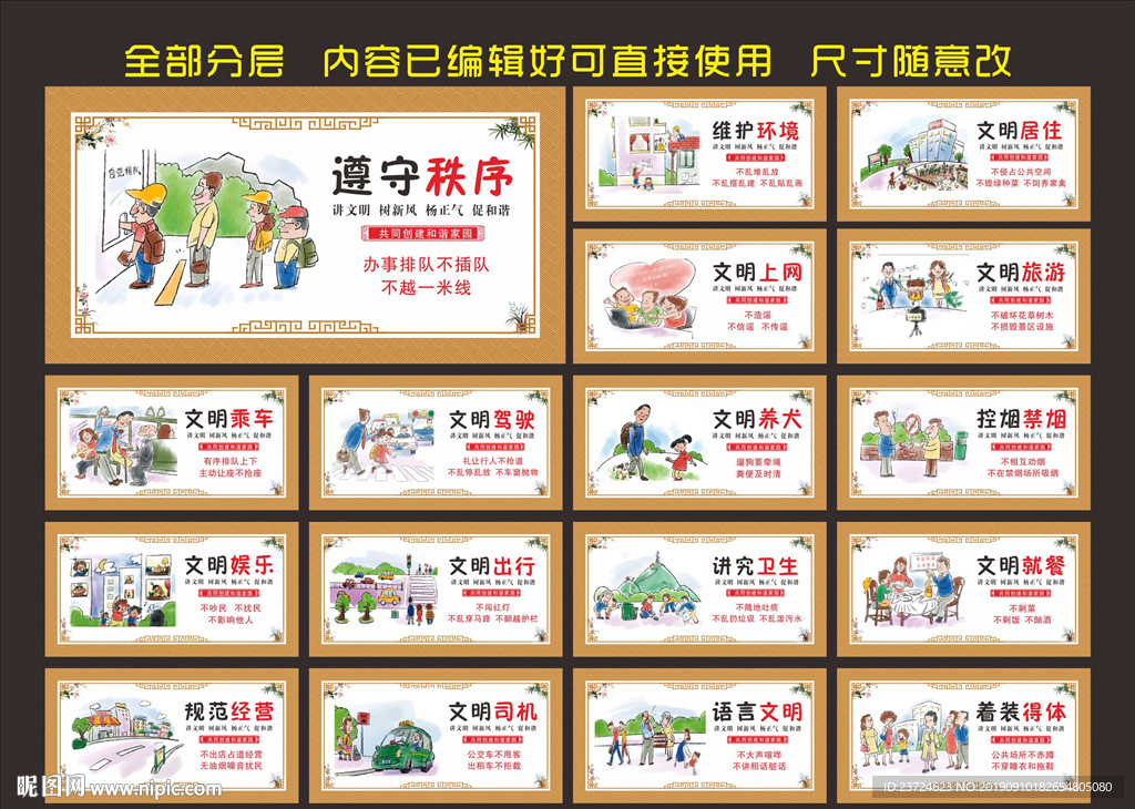 和谐社会