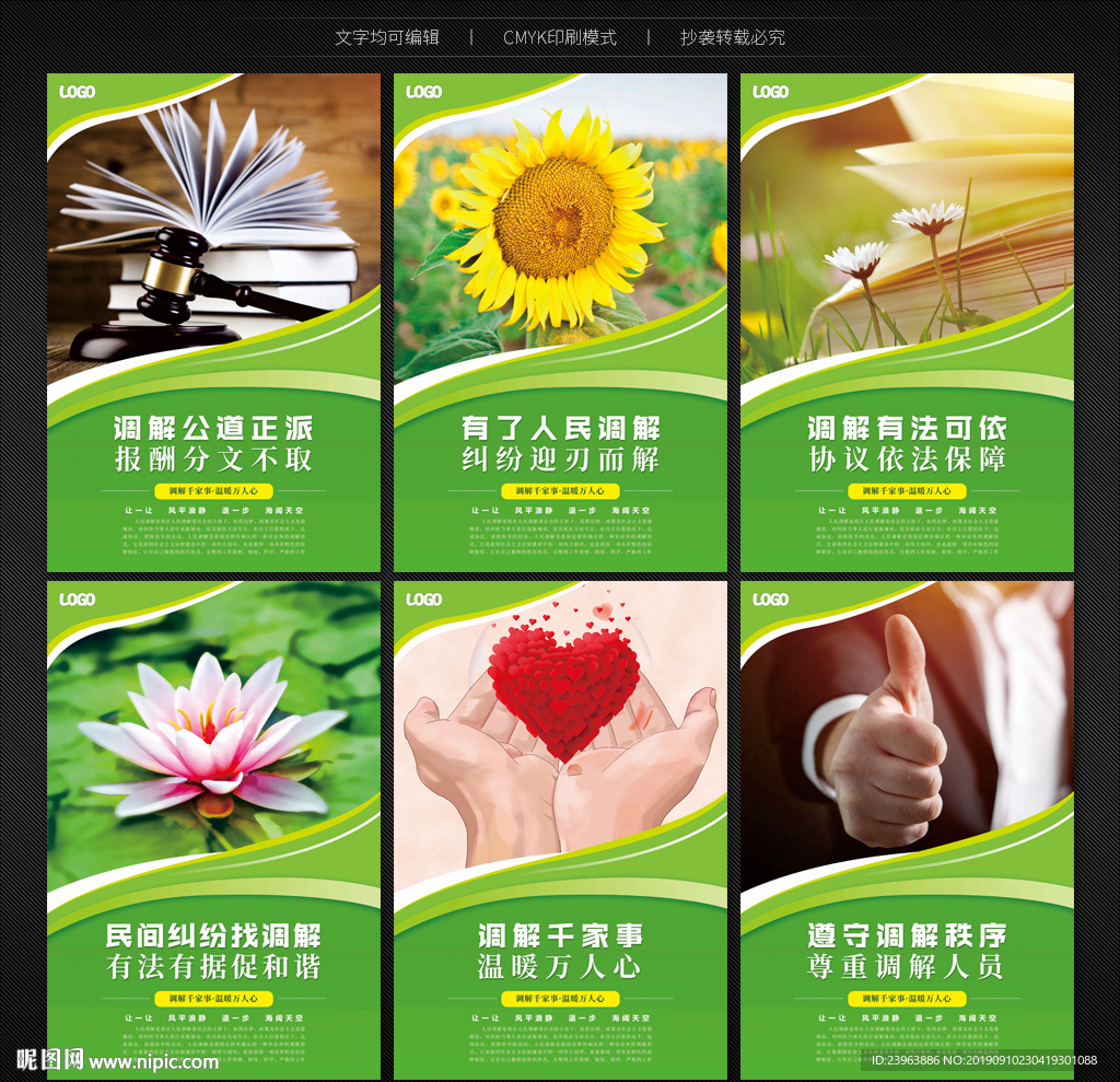 人民调解文化墙