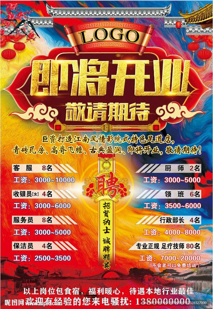 即将开业敬请期待高清图