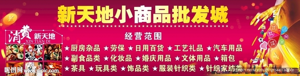新天地小商品批发城