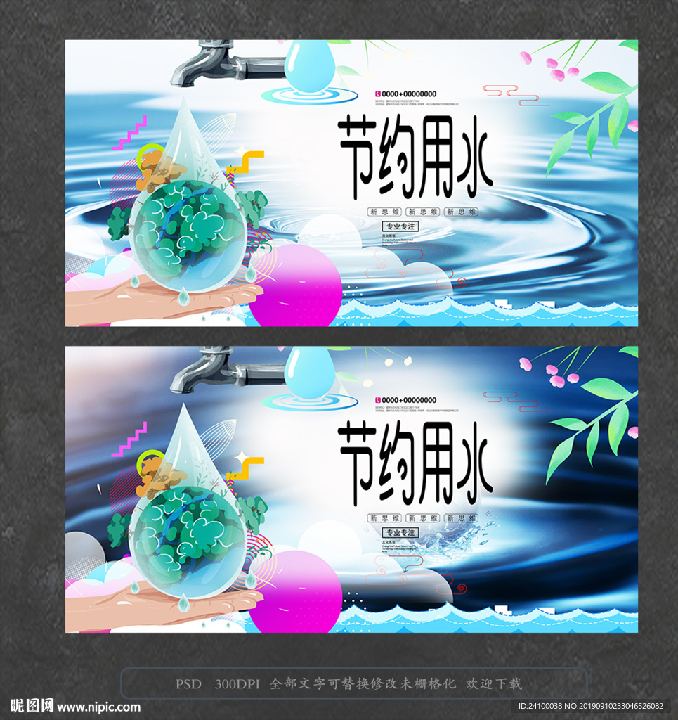 节约用水