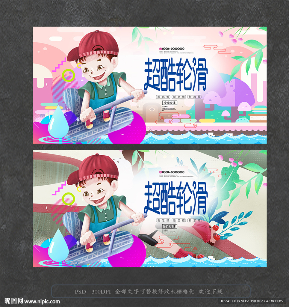 轮滑