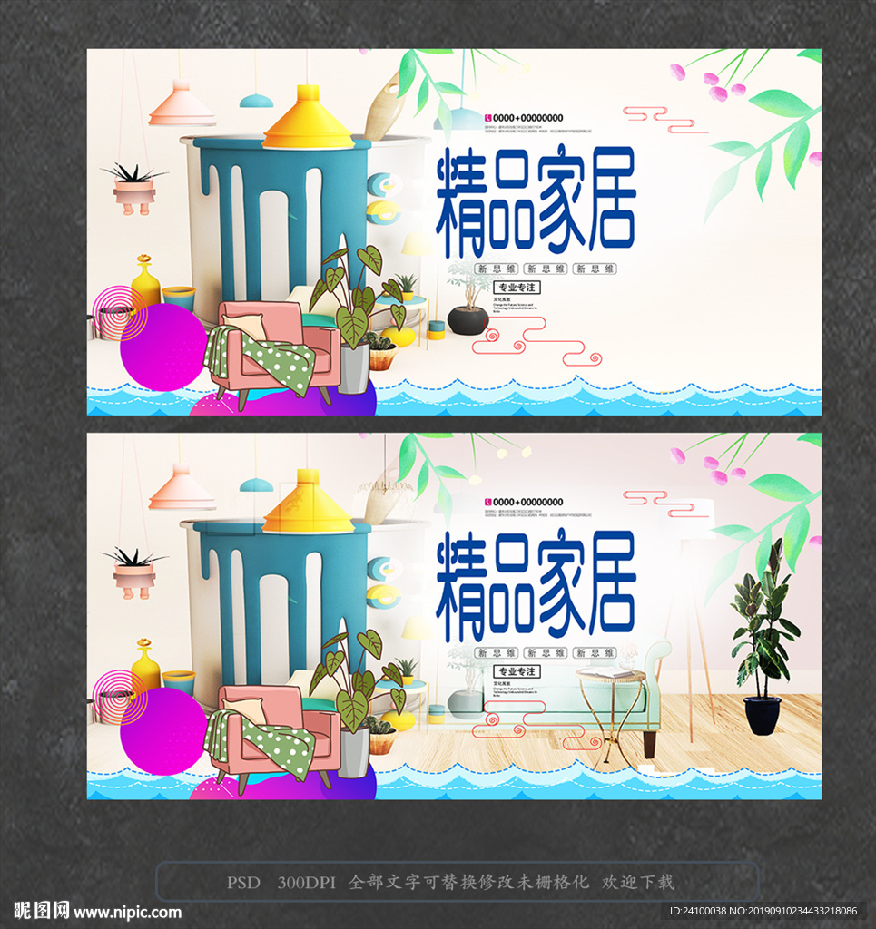 家居
