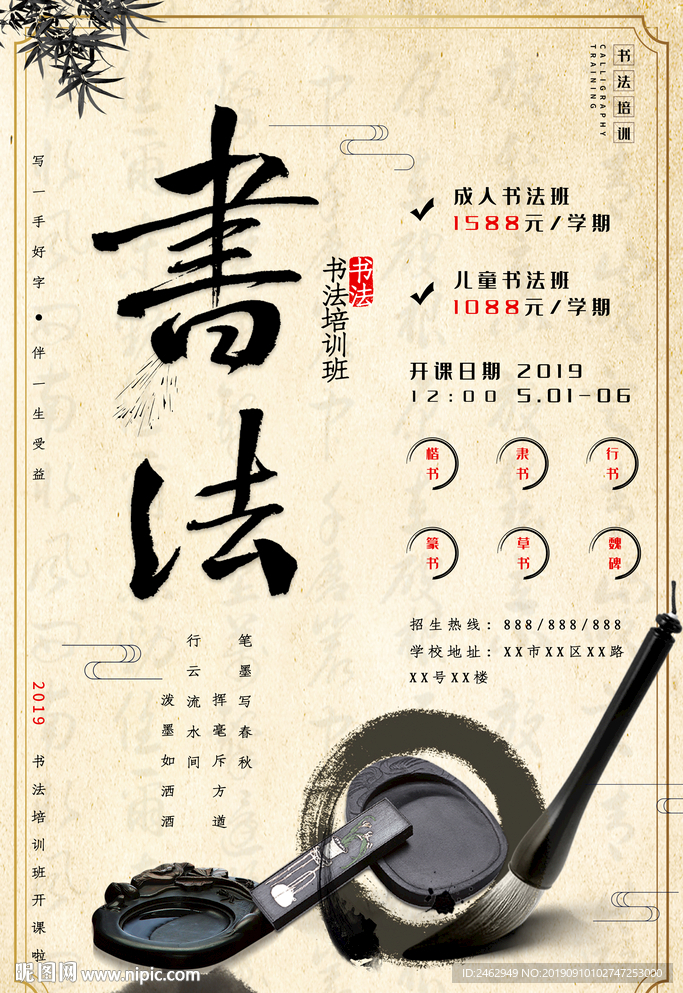 书法培训