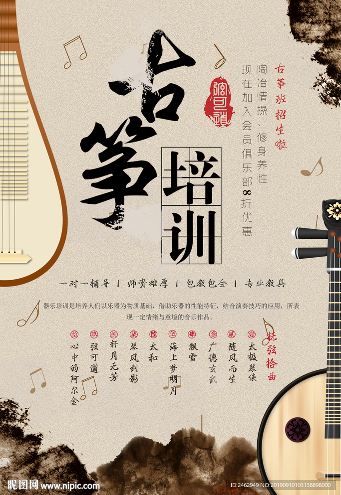 古筝培训海报