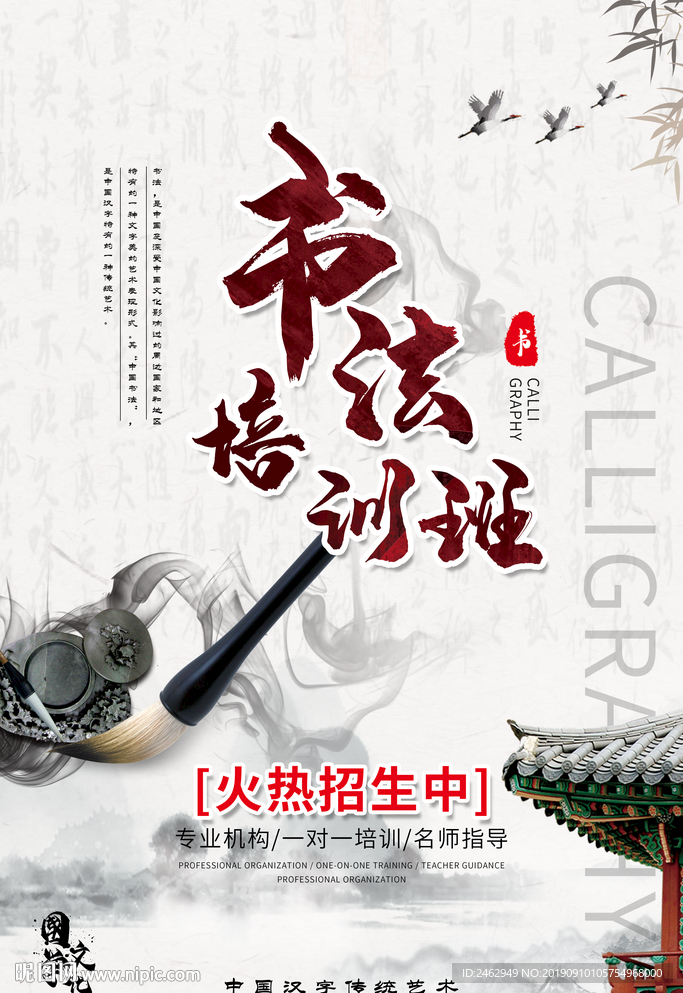 书法班培训