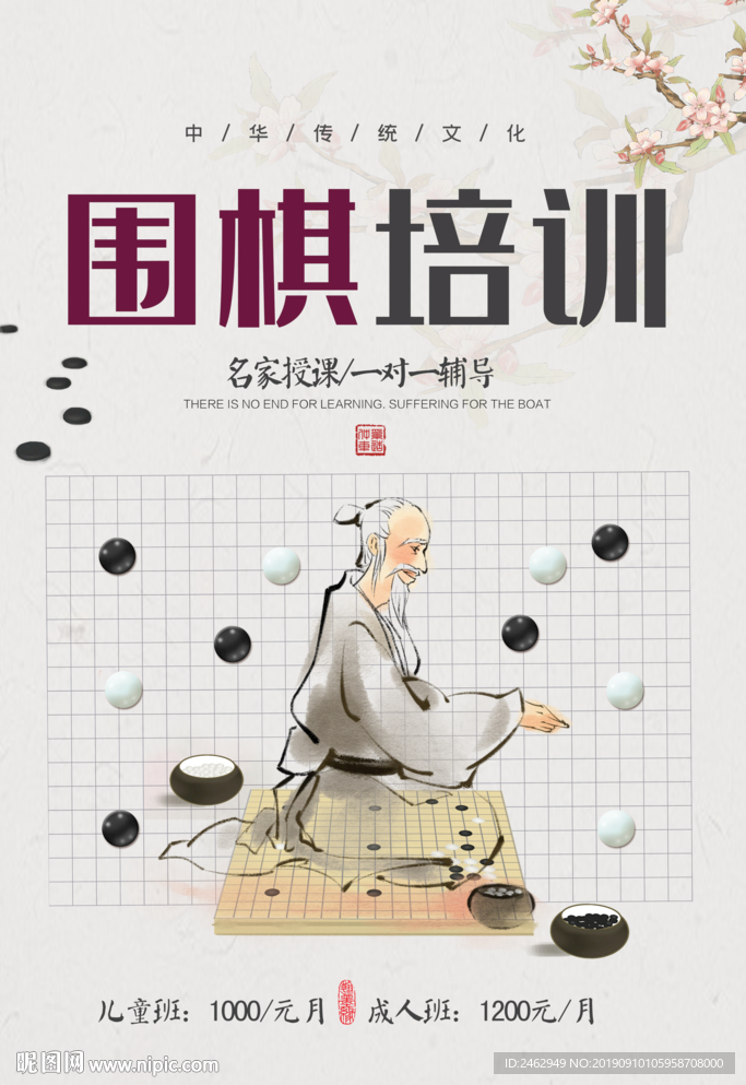 围棋培训