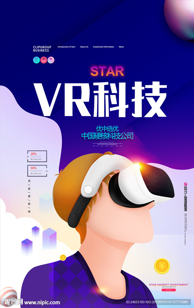 vr海报