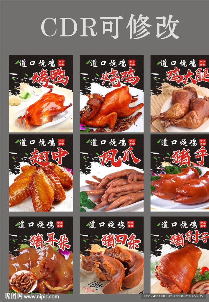 熟食灯箱片