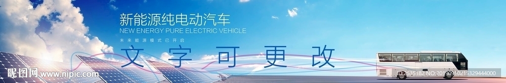 光伏发电 新能源汽车