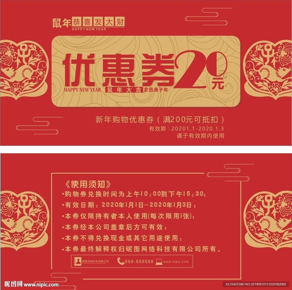 红色喜庆优惠券