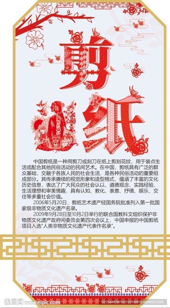 剪纸 非物质文化遗产