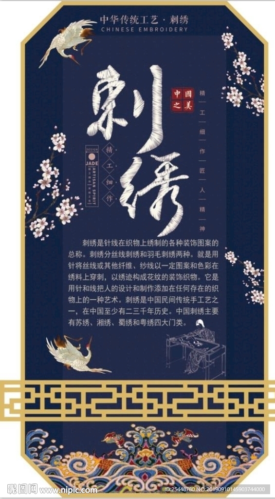 刺绣