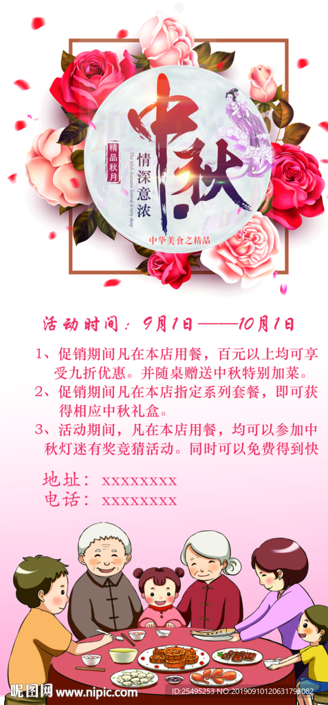 中秋海报