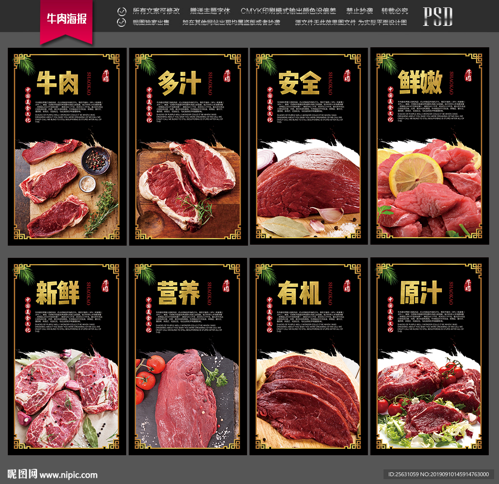 牛肉设计图__海报设计_广告设计_设计图库_昵图网nipic.com