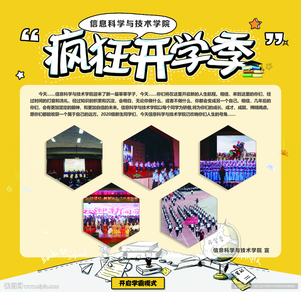 疯狂开学季