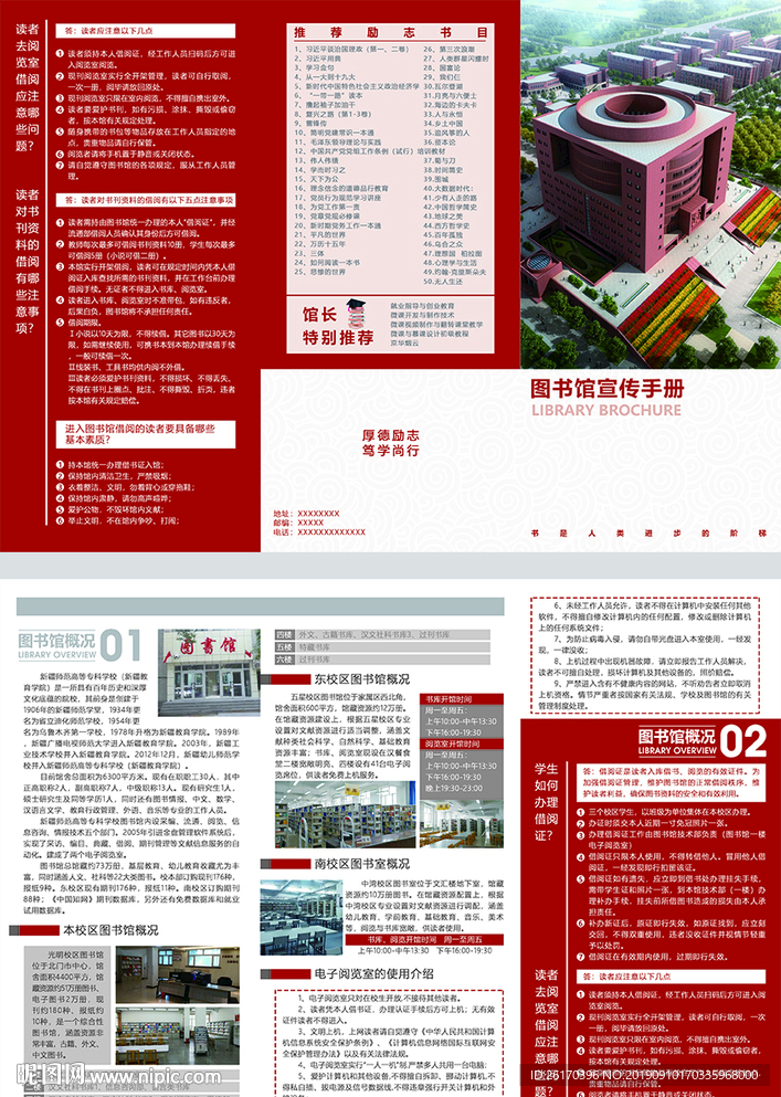图书馆三折页