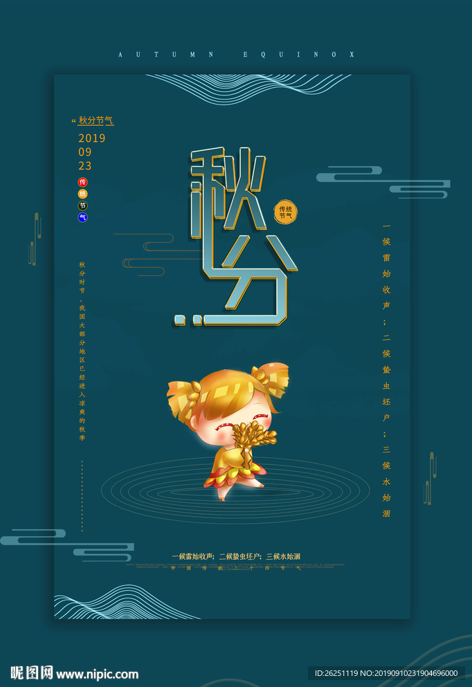 秋分