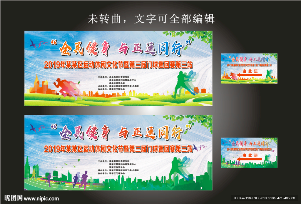 运动会展板