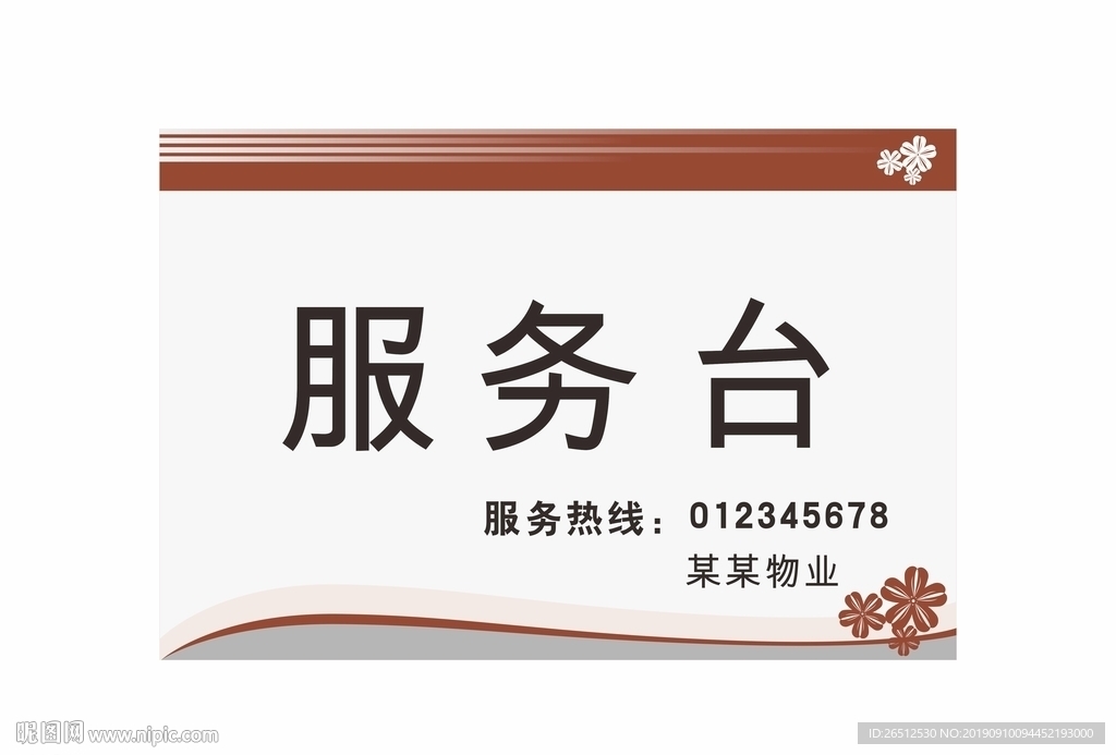 服务台台牌