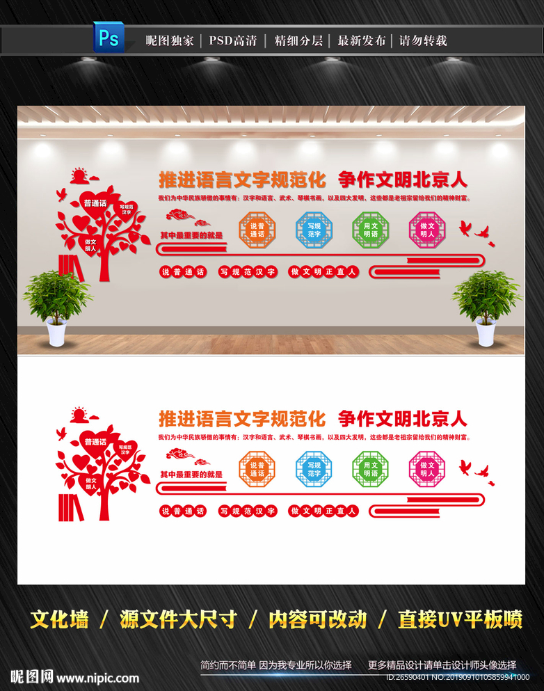普通话文化墙