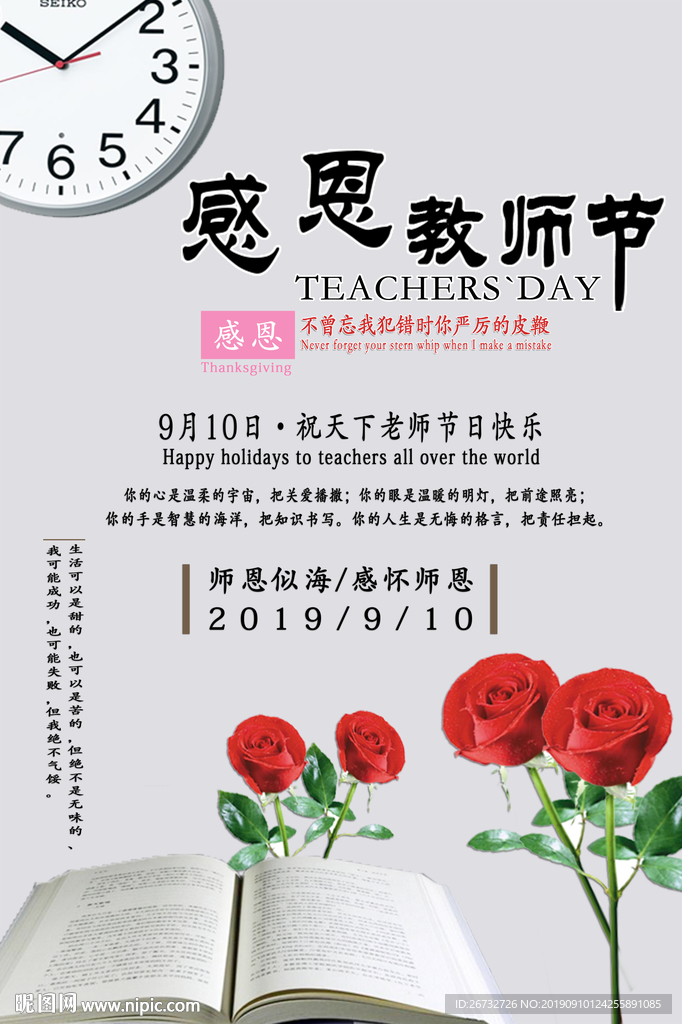 教师节海报