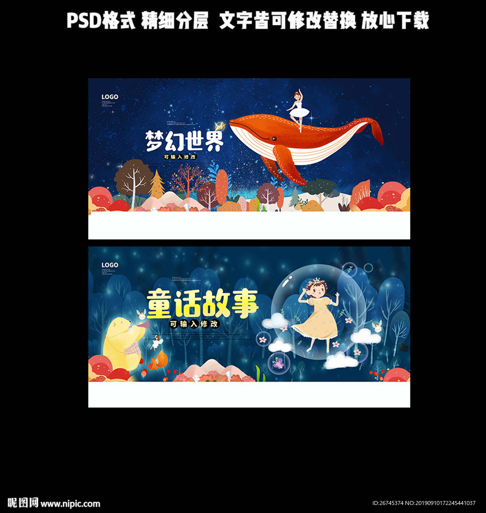 童话故事