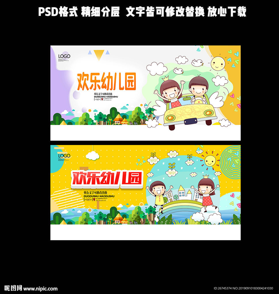 欢乐幼儿园