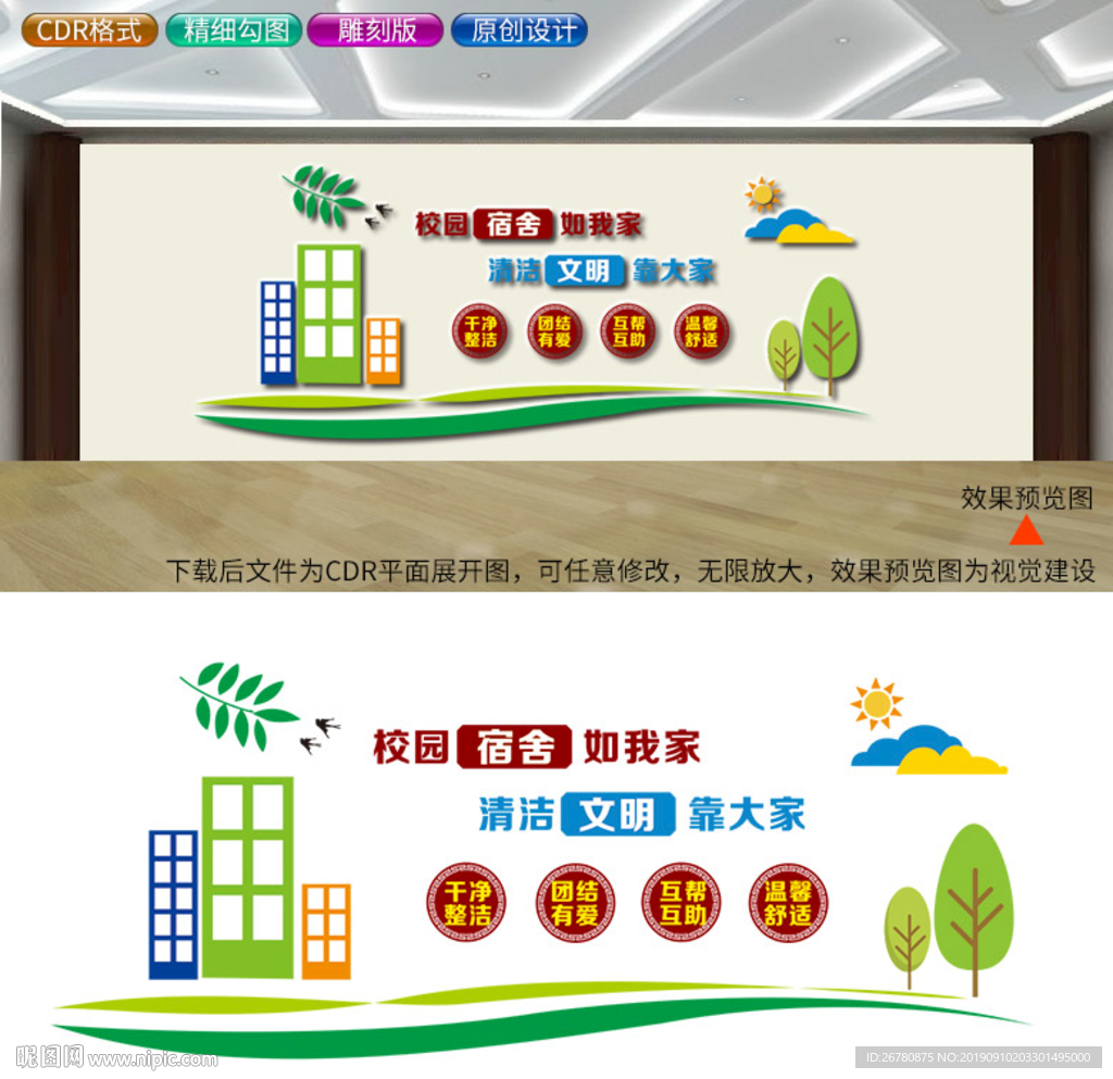学校宿舍文化