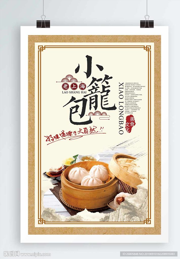 小笼包