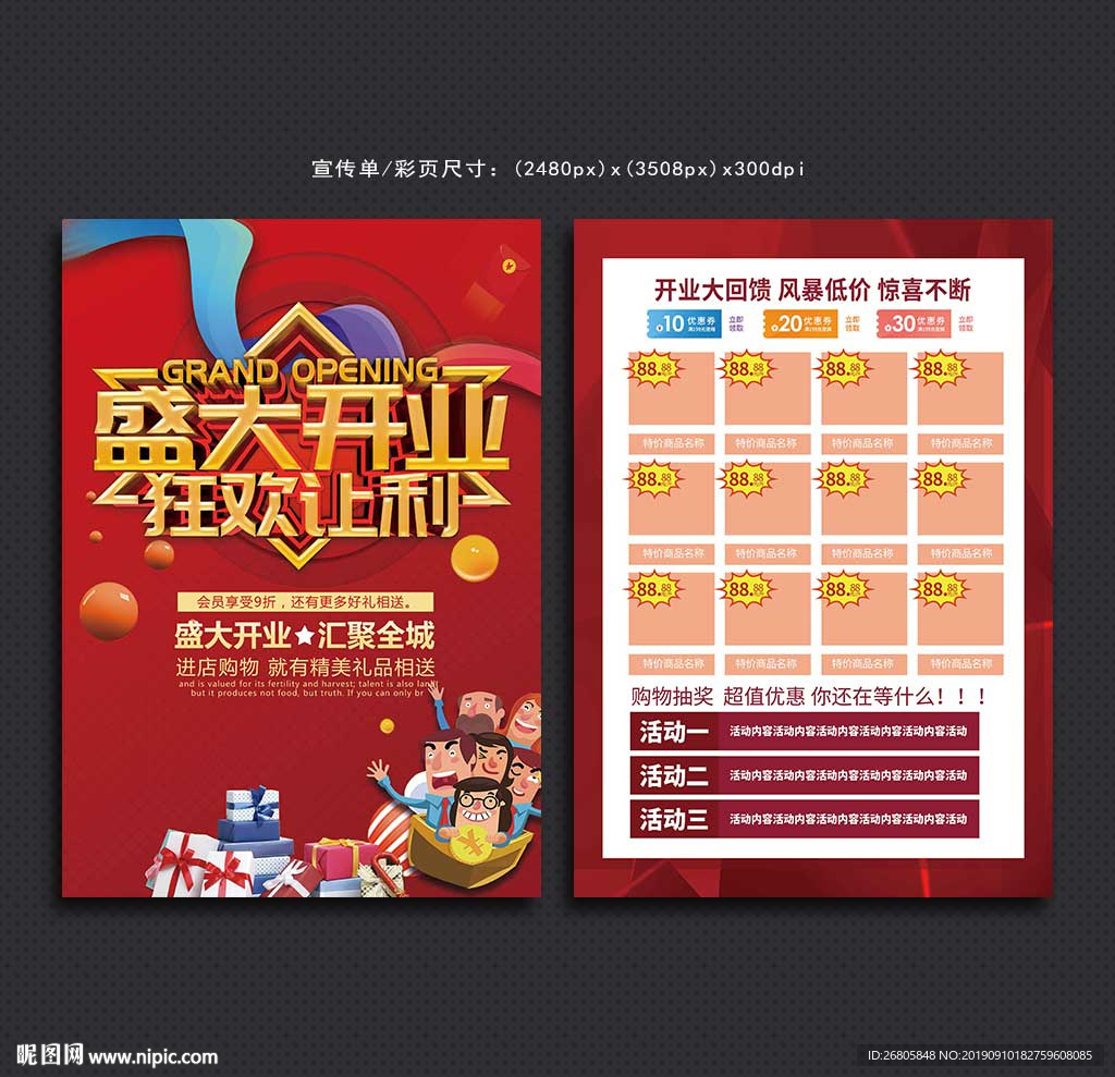 盛大开业