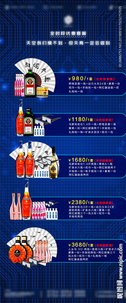 酒吧酒水套餐