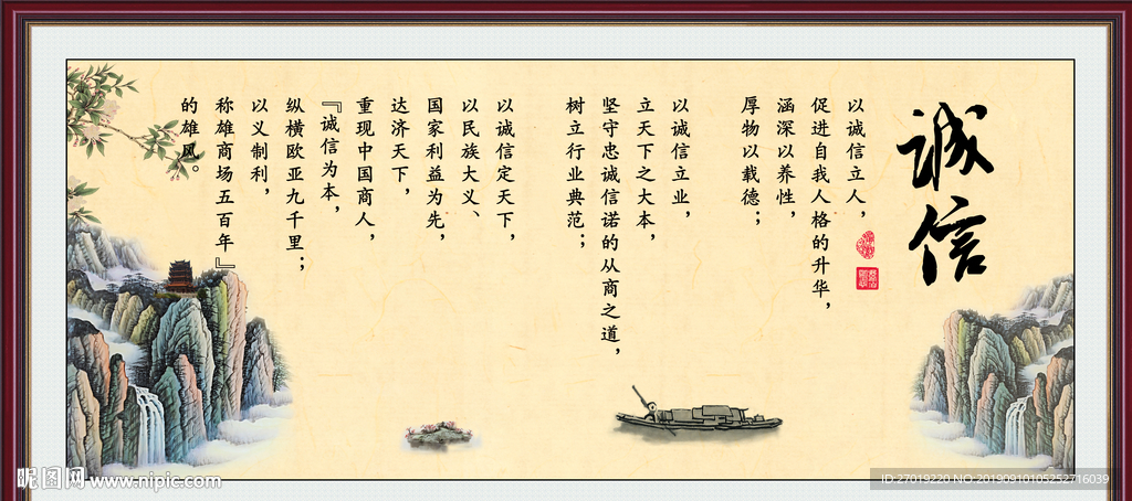诚信
