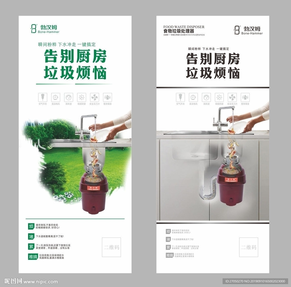 垃圾处理器
