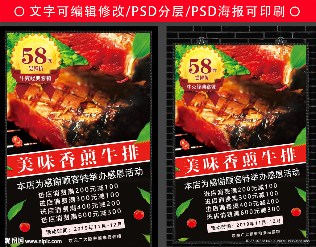 牛排海报