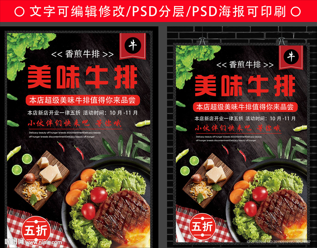 牛排海报
