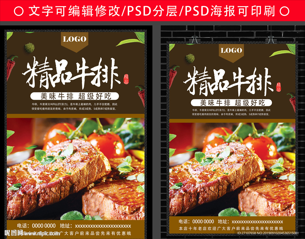 牛排海报
