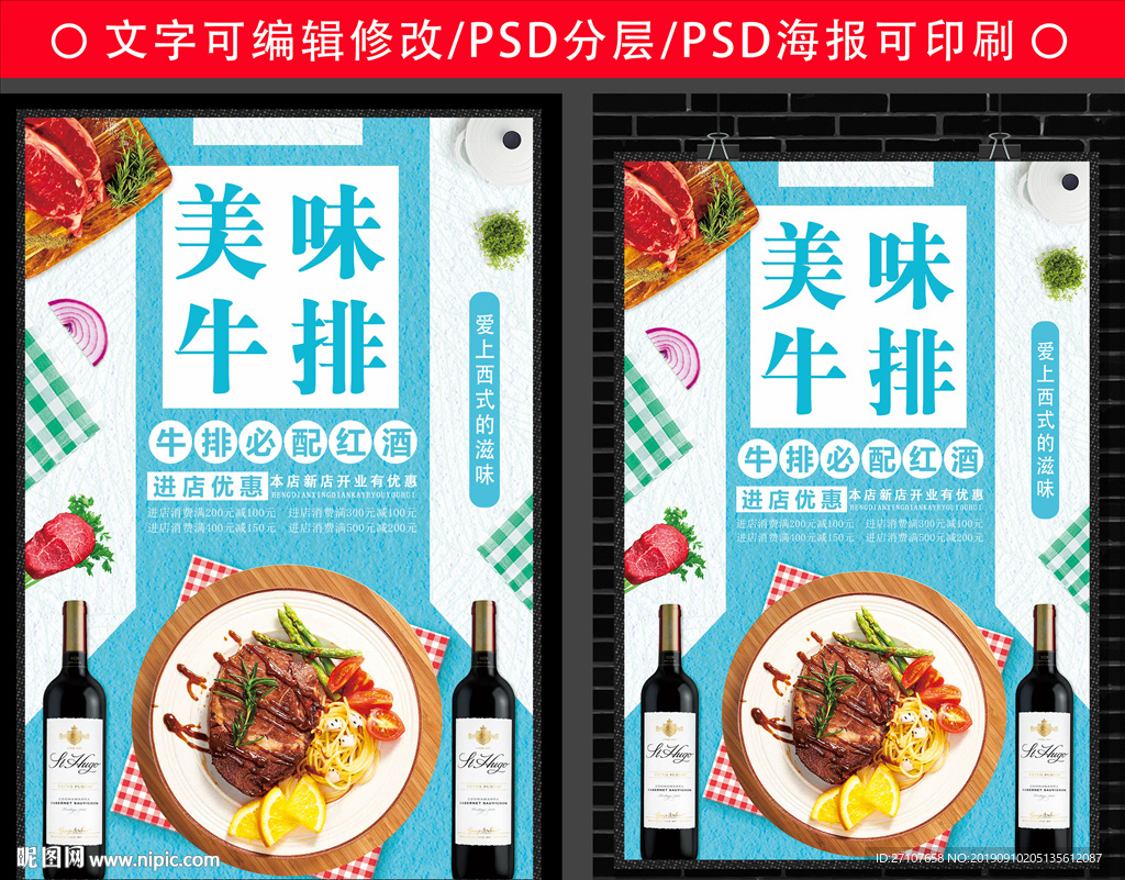 牛排海报