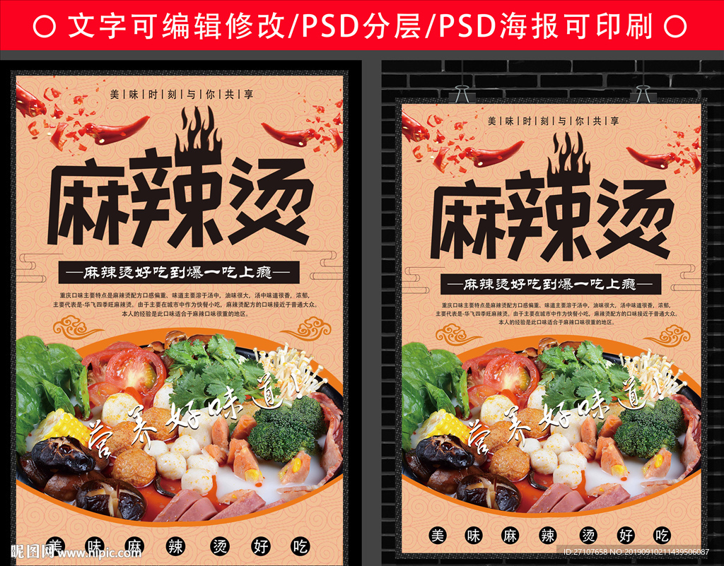麻辣烫