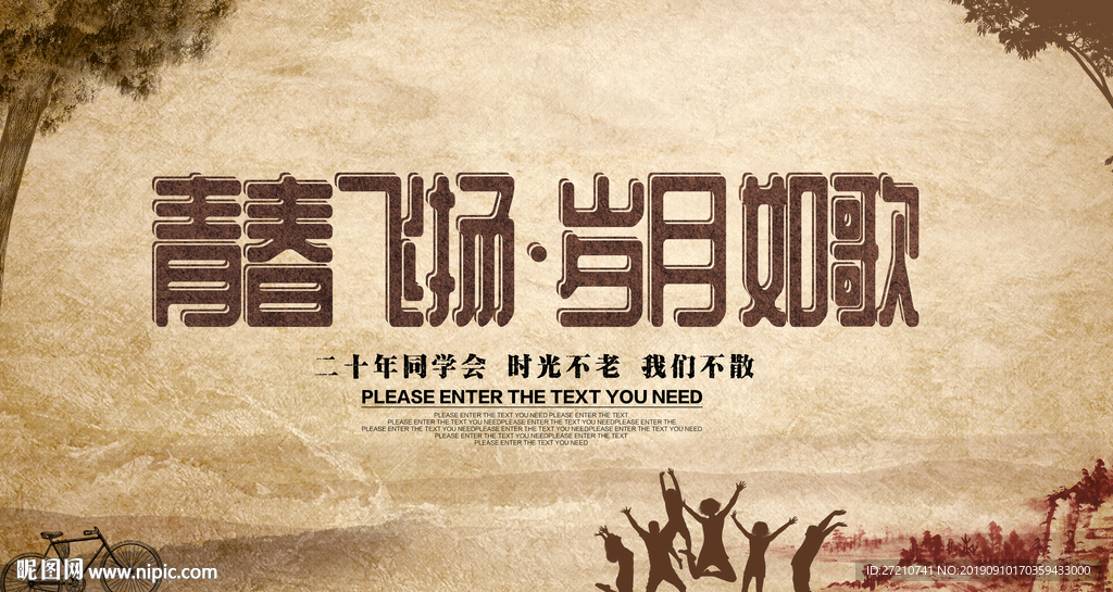 20年同学会