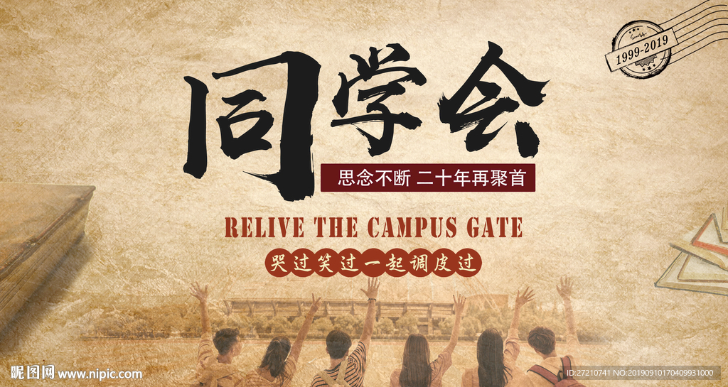 20年同学会