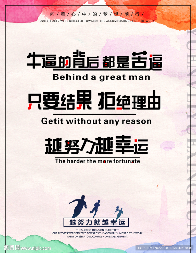 励志 励志海报