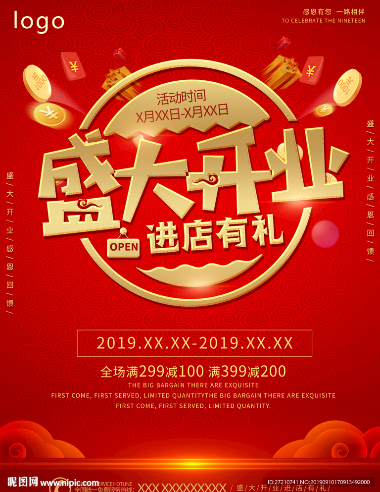 盛大开业