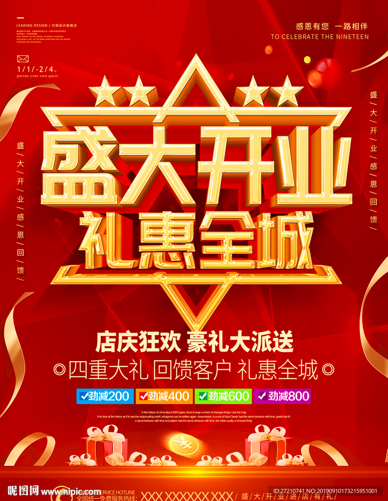 开业大吉