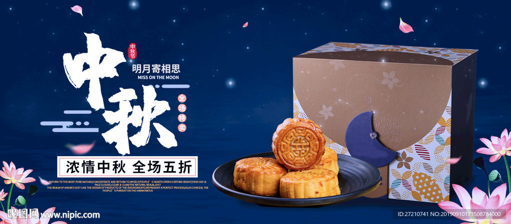 中秋特卖 中秋月饼